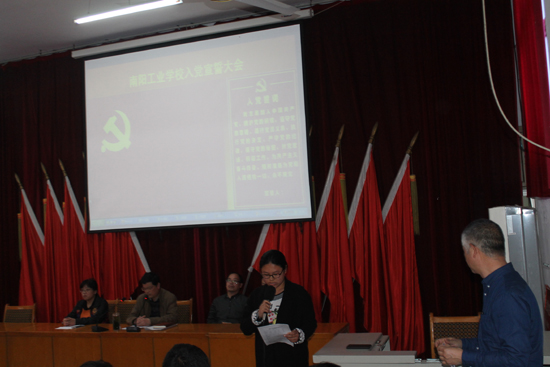 南陽工業(yè)學校入黨儀式