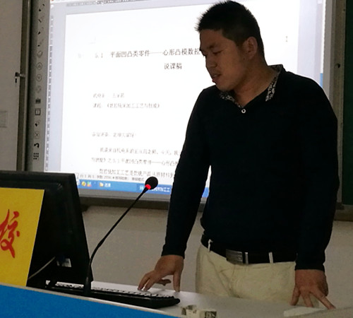 王永范老師說(shuō)課