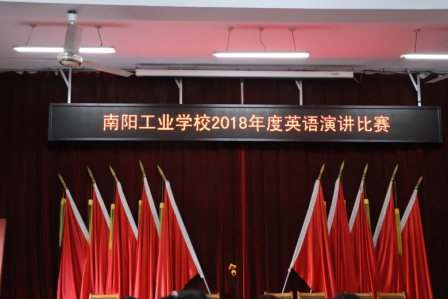 南陽(yáng)工業(yè)學(xué)校英語(yǔ)演講比賽