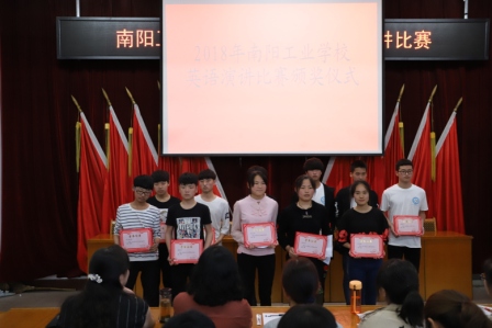 南陽(yáng)工業(yè)學(xué)校2018英語(yǔ)演講比賽獲獎(jiǎng)合影