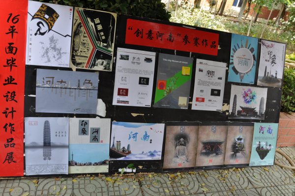 南陽工業(yè)學校學生設(shè)計作品展