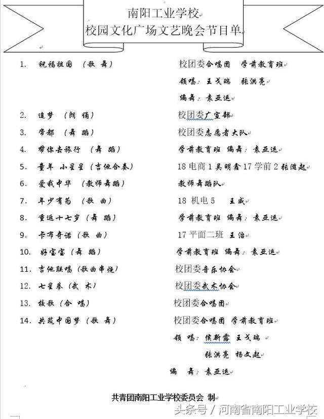 南工國慶晚會(huì)節(jié)目單