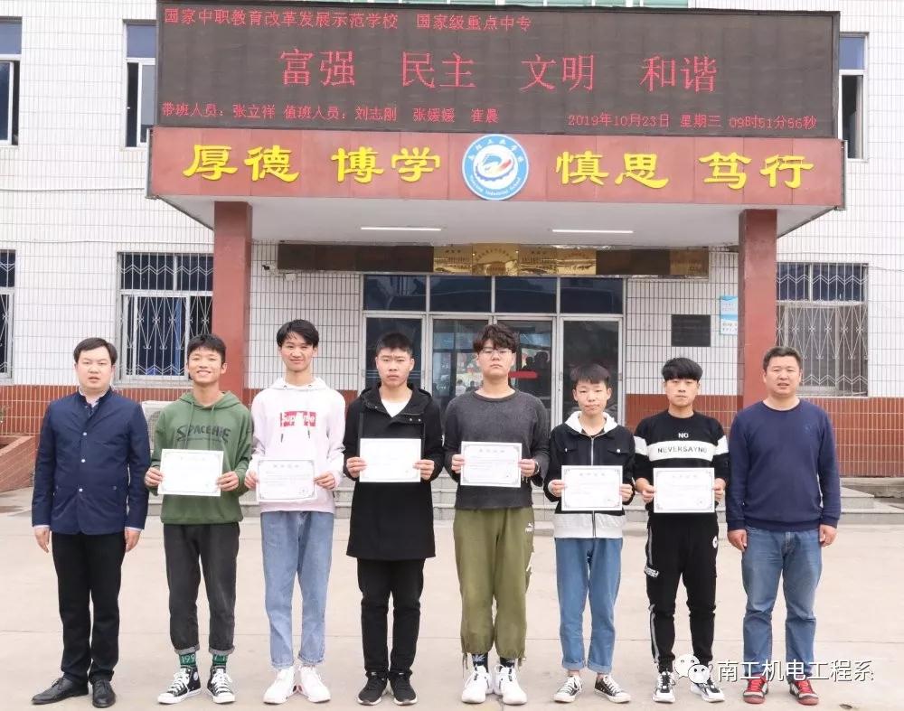 南陽工業(yè)學校維修電工項目獲獎師生