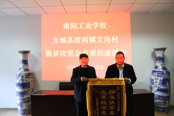 南陽工業(yè)學(xué)校幫扶方城縣清河鎮(zhèn)文崗村