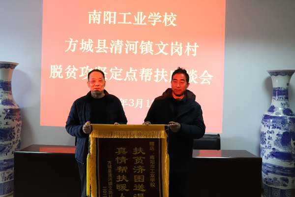 南陽工業(yè)學(xué)校劉延召幫扶