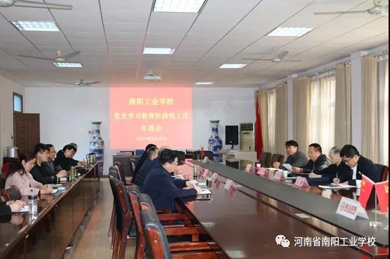 南陽工業(yè)學校黨史學習