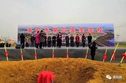 南陽第六完全學(xué)校