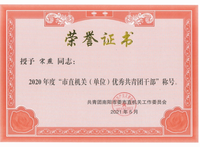 南陽工業(yè)學校團委獲市直優(yōu)秀單位